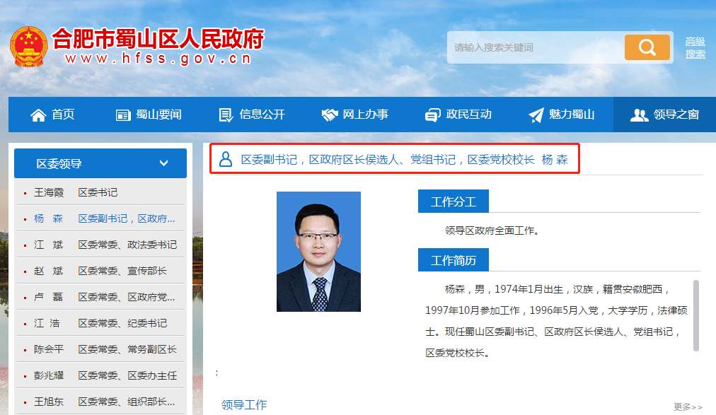 合肥市最新人事任免及动态更新