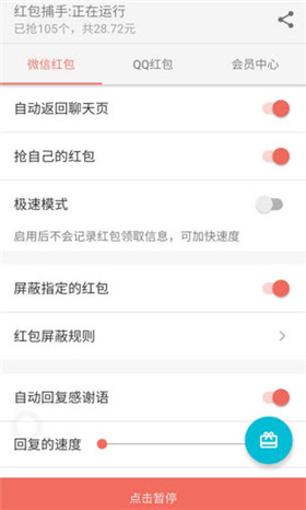 最新红包捕手，智能抢红包新时代的探索者