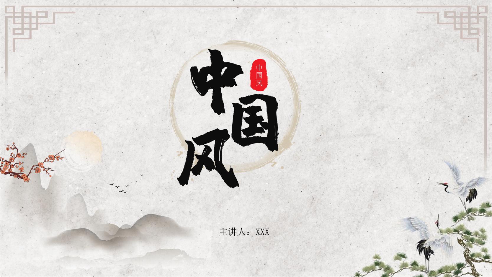 最新中国风的魅力与深远影响