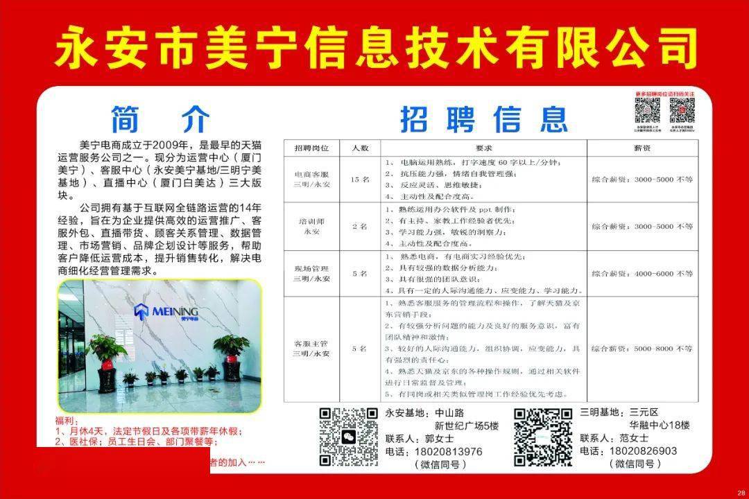 宁化最新招聘动态及其地区影响概览