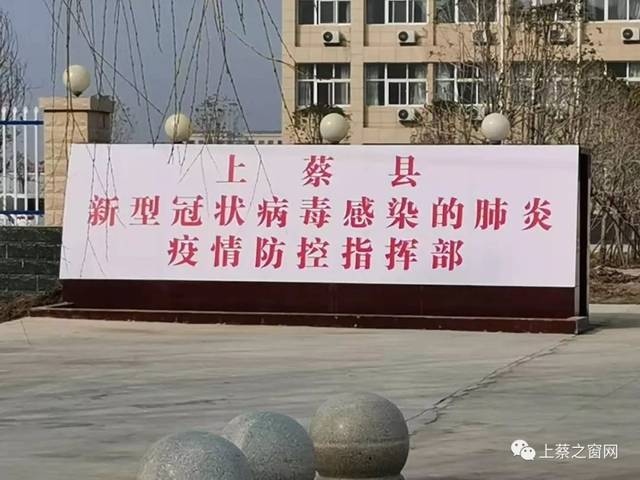 上蔡最新疫情动态与防控措施更新