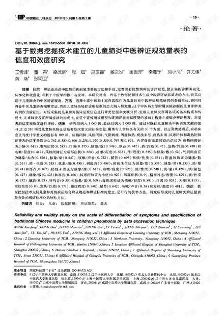 肺炎最新中医研究与实践探索