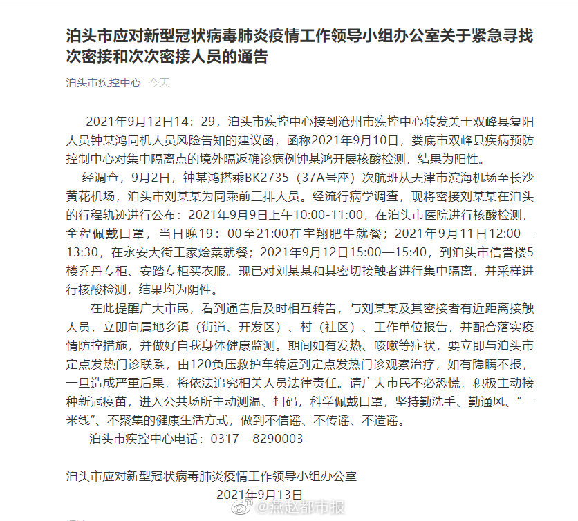 泊头疫情最新情况及报告更新