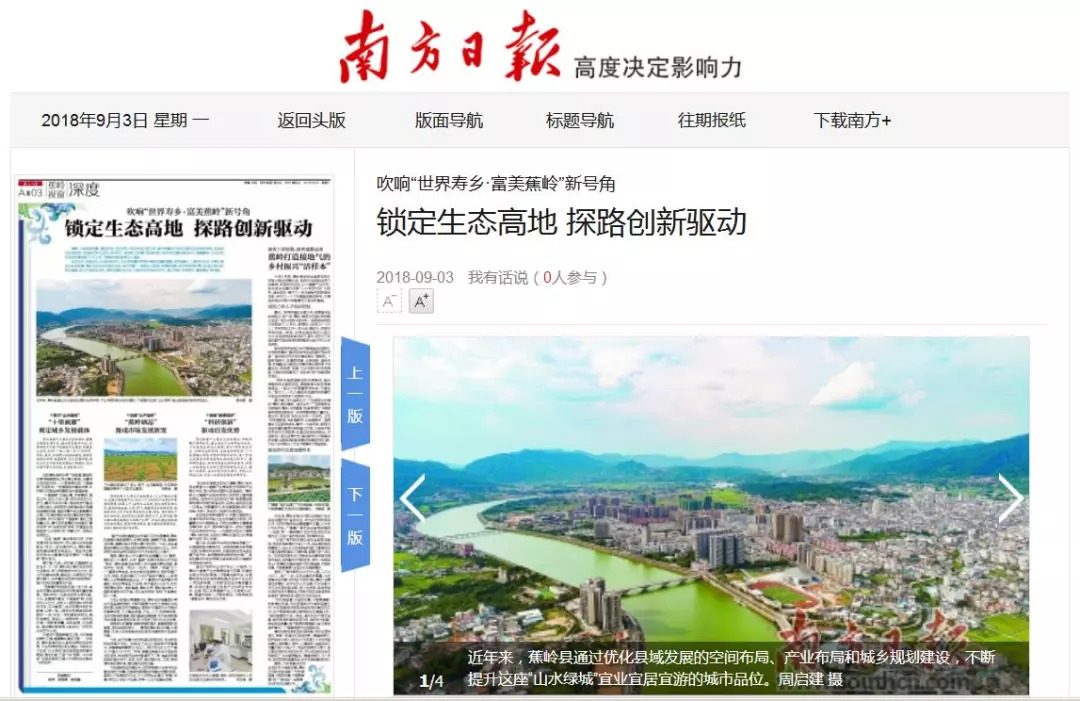 蕉岭最新动态与发展，探索蕉岭新闻热点