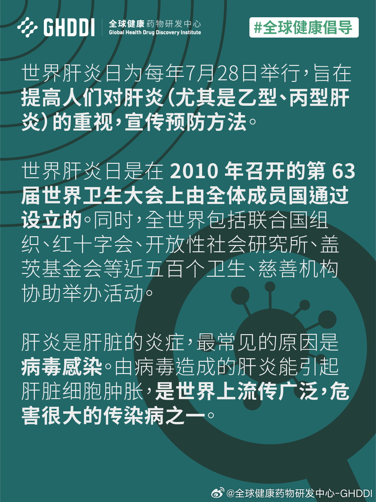全球肝炎防控最新进展与新闻速递