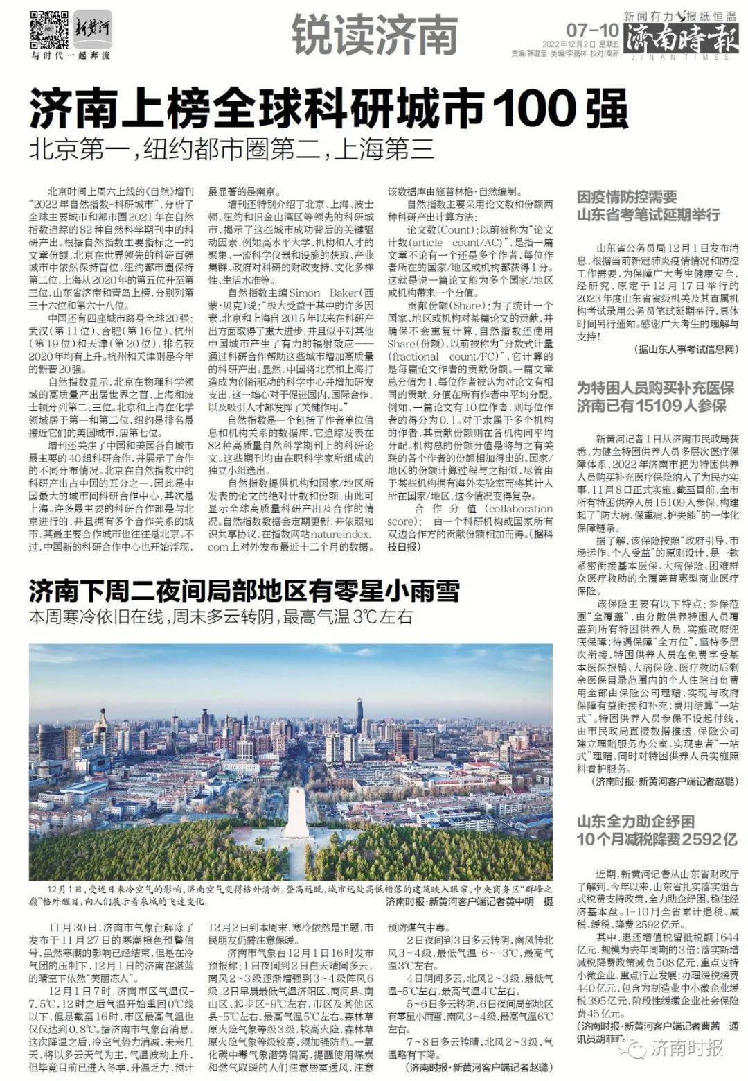 最新济南时报，精准把握城市脉搏的新闻报道