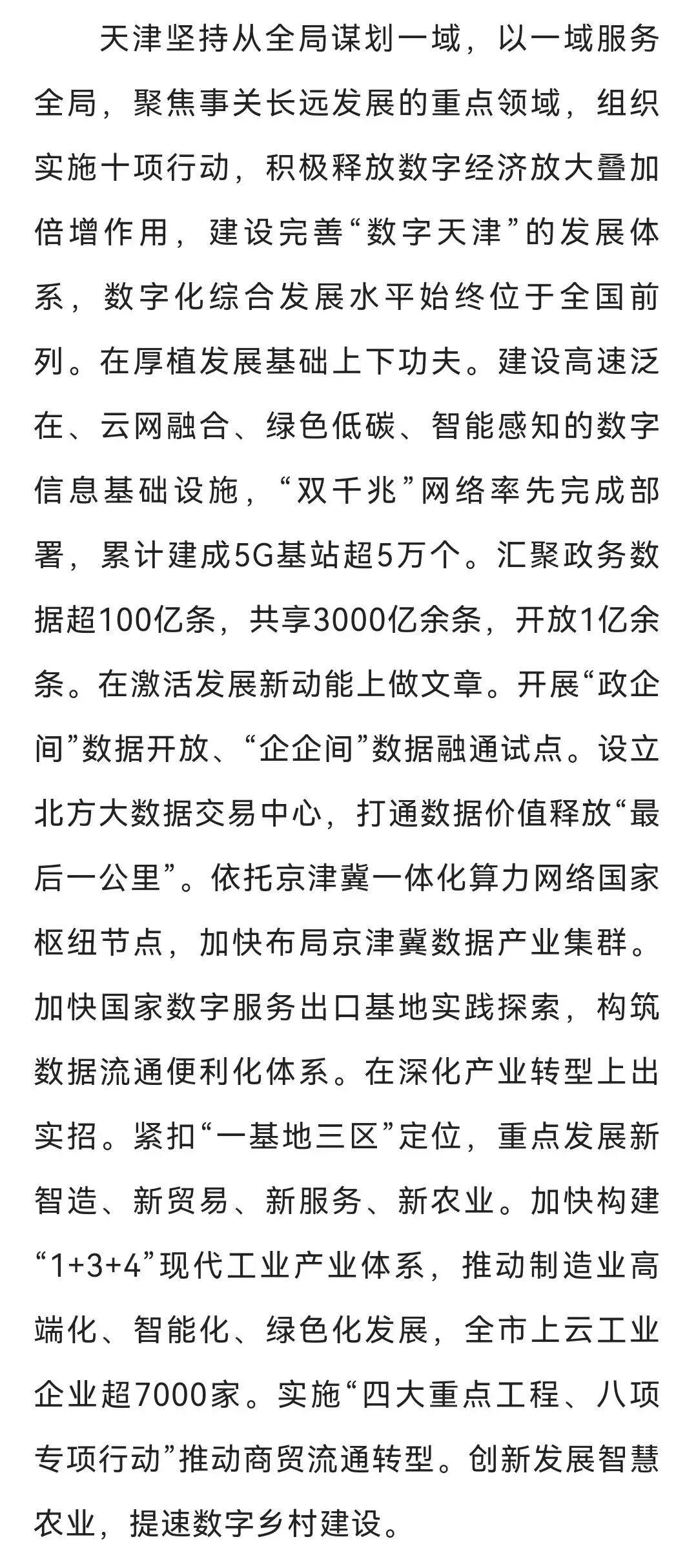 天津出津最新动态，城市发展与未来展望