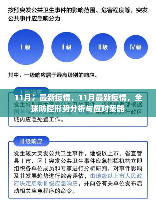 疫情最新动态及班级应对策略，最新同班疫情通报与应对建议