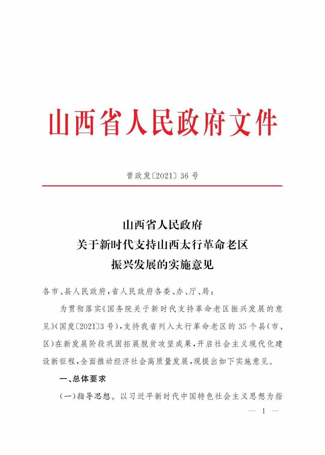 山西最新通告引领未来发展新篇章开启之门
