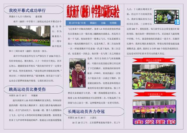最新驿站小报，展现风采，传递信息快报