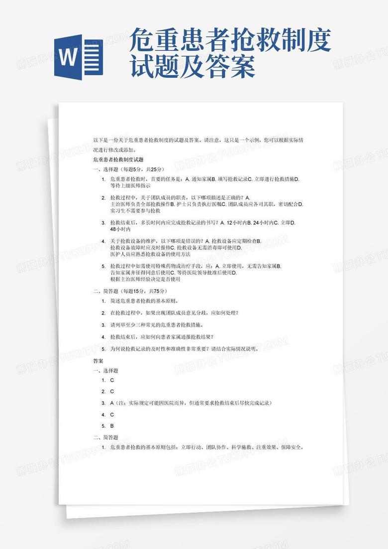 急诊最新试题详解及解析指南