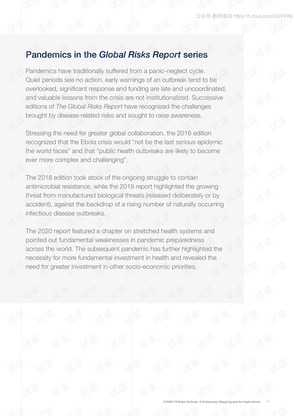 全球新冠疫情最新报告，现状分析与未来展望