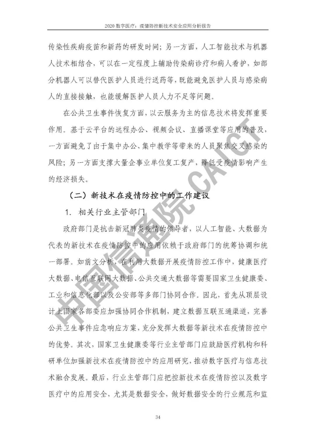 疫情最新分析报告，最新情况及趋势解读