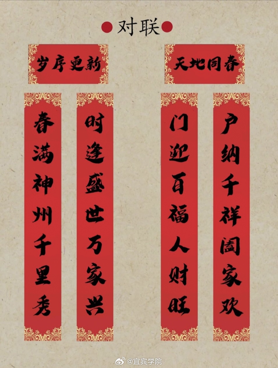 最新上下联，传承创新中华文化之宝