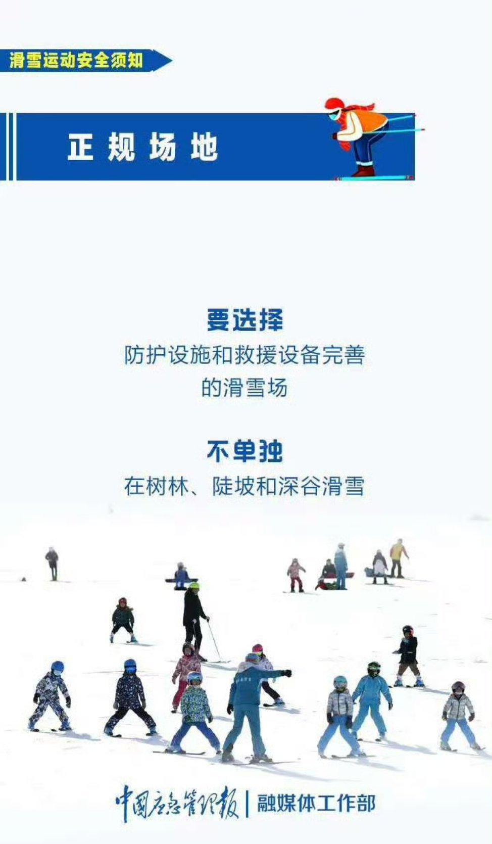 最新滑雪责任，保障安全，推动体育事业持续发展