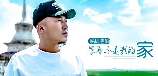 根呷最新单曲，音乐中的独特韵味与无限创意