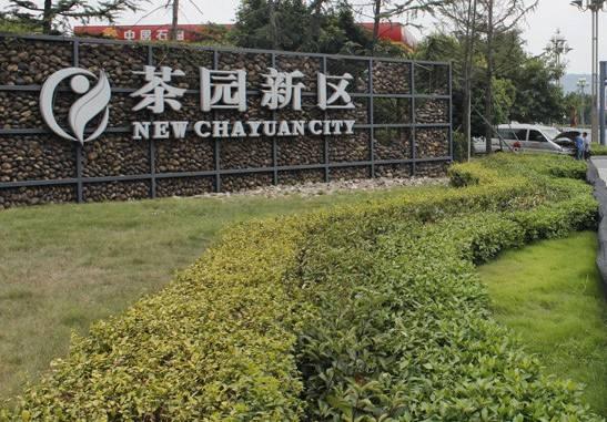 茶园新区未来规划深度解读，塑造绿色智能新城，融合生态、科技与人文和谐共生