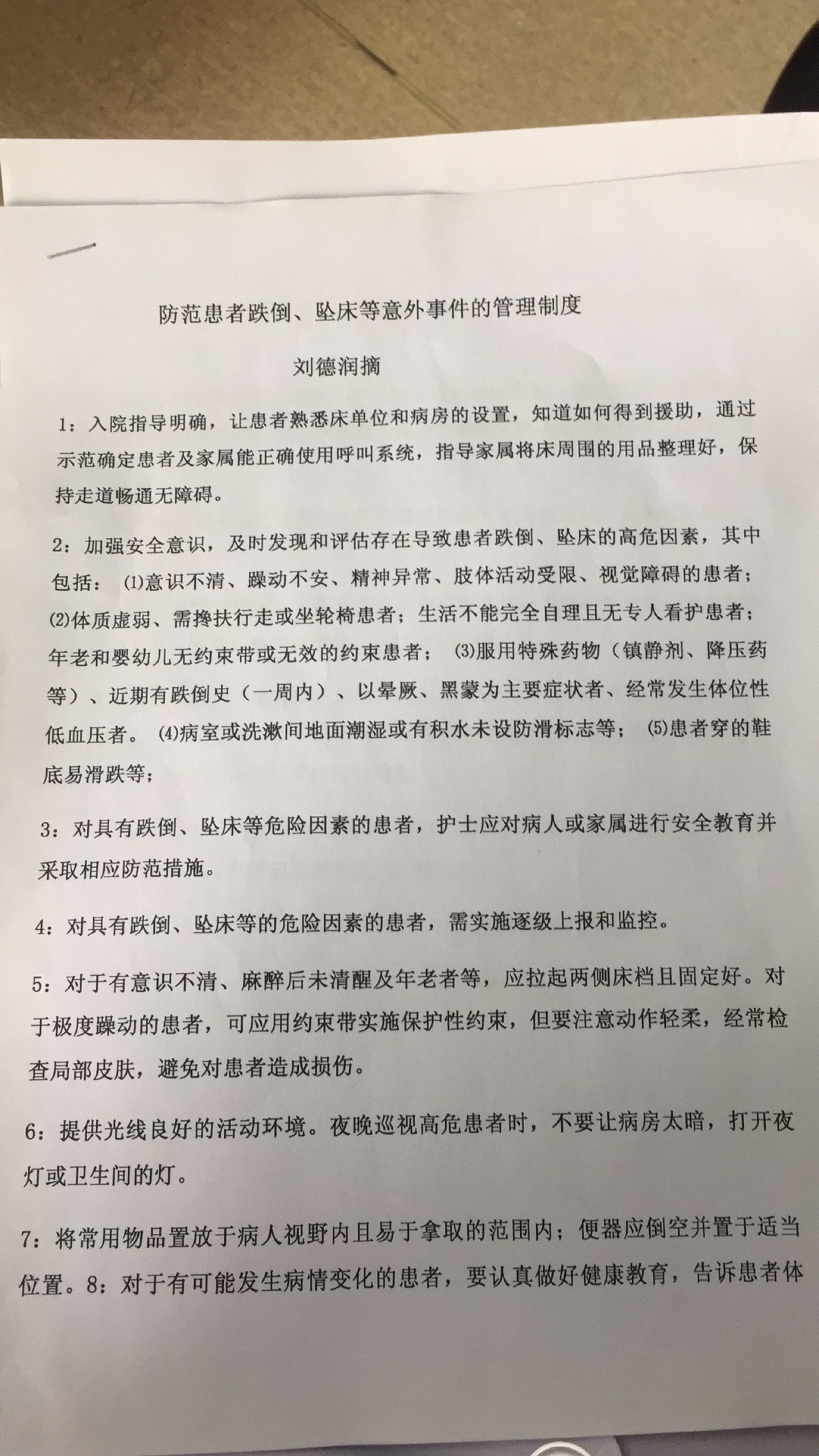 最新跌倒坠床原因深度分析