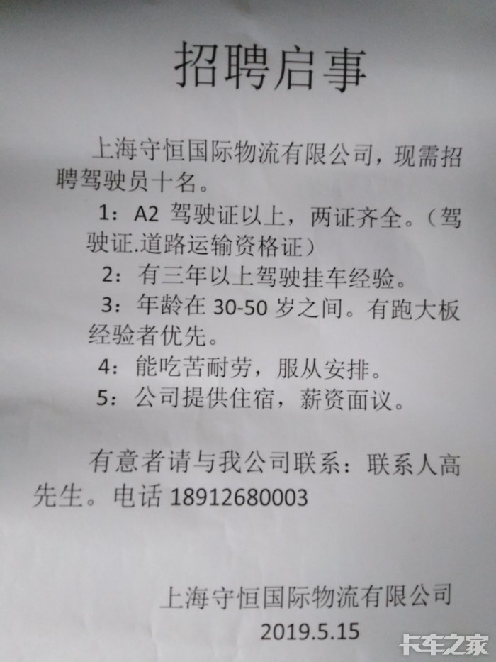 北京半挂司机招聘信息与职业前景展望