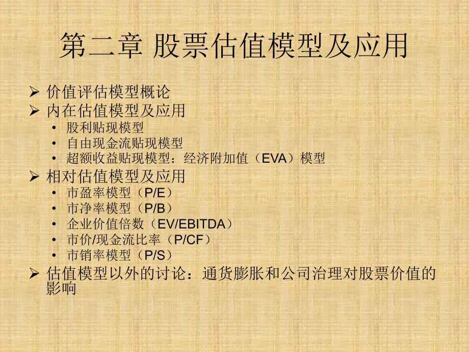 股票估价模型，深入理解与应用实践