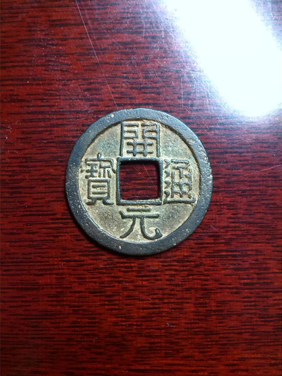 白铜开元通宝的价格、历史价值与市场动态分析