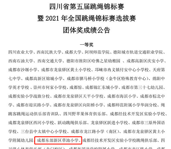 跳绳比赛精彩瞬间，现场播报与氛围热烈回顾的广播稿标题