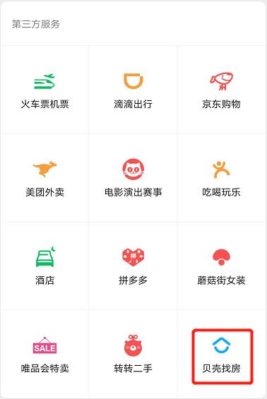 链家地产上市背后的战略探索与机遇分析