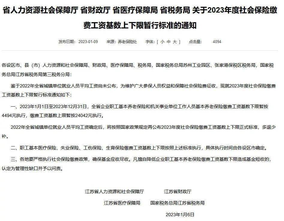 江苏社保基数最新动态，变化、影响及最新调整概况