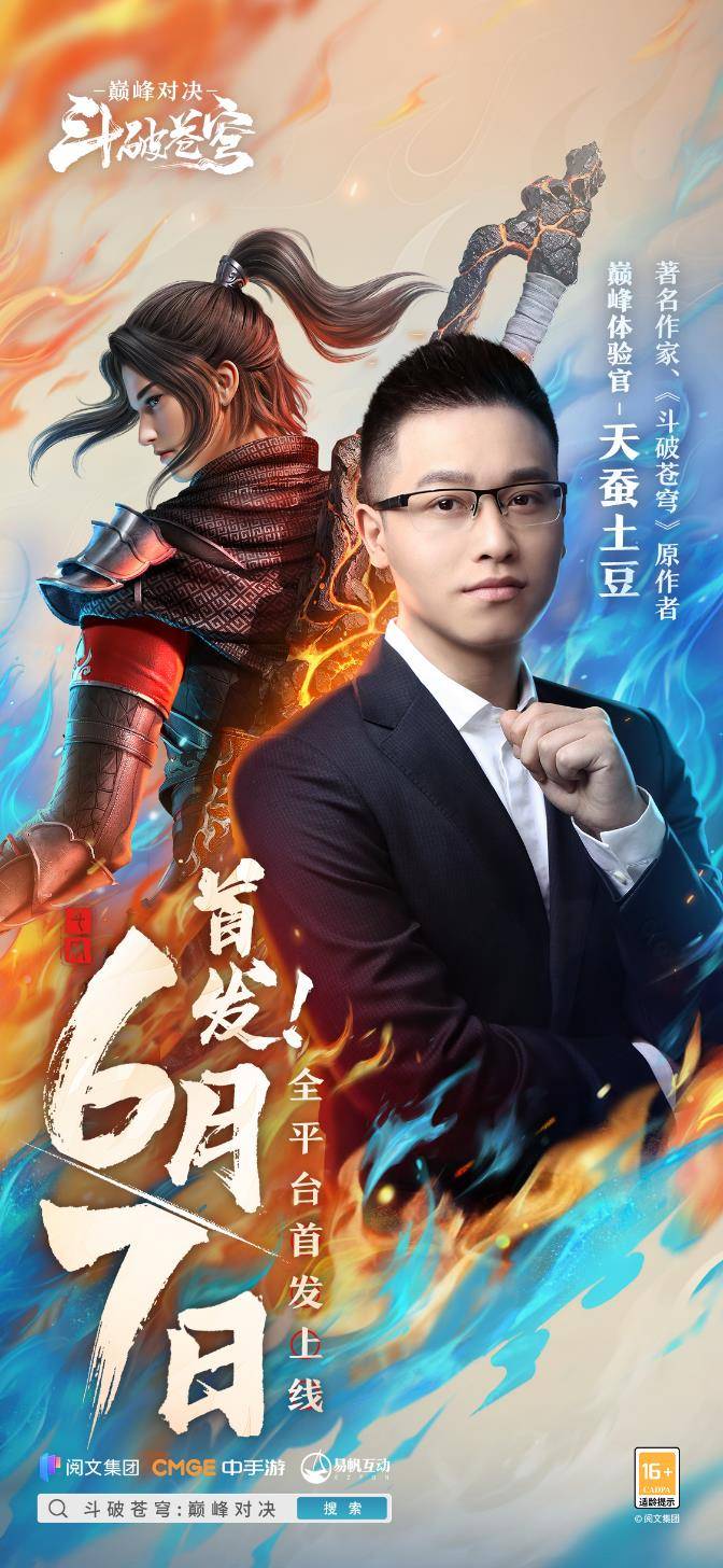 天蚕土豆新作发布，奇幻世界全新篇章探索之旅