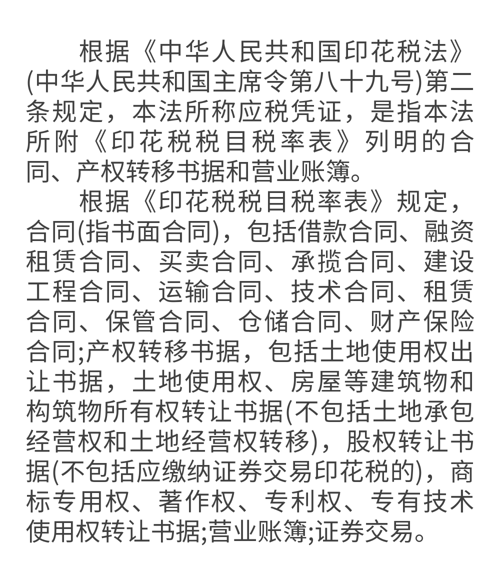 印花税最新政策及其对企业的影响分析