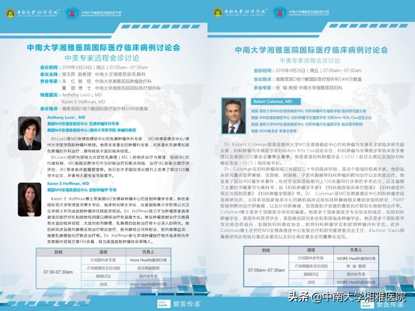 湘雅附五探索医学前沿，最新资讯与健康中国服务同步更新
