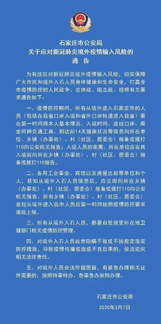 新肺炎最新通报河北,河北新肺炎最新通报，全面防控，积极应对